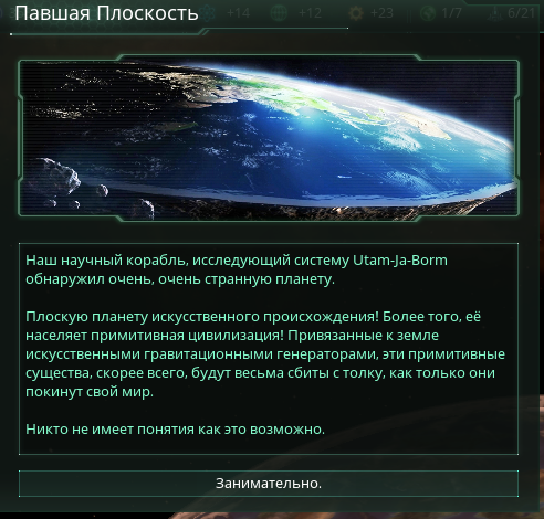 Павшая Плоскость - Скриншот, Stellaris, Игры, Компьютерные игры, Плоская земля