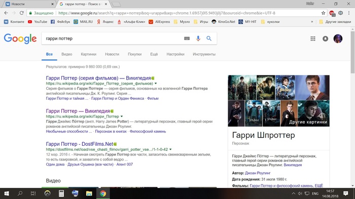 Эм... Гугл?... - Запрос в гугле, Гарри Поттер, Гарри шпроттер, Поисковые запросы