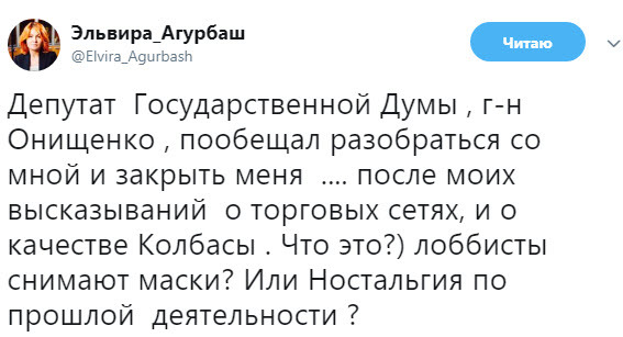 Геннадий Онищенко в эфире программы 60 минут от 14.08.2018 года пообещал «разобраться» с Эльвирой Агурбаш, а также «закрыть» её. Смотрели? - Геннадий Онищенко, Политика, 60 минут, Эльвира агурбаш, Торговые сети, Twitter, Качество продуктов, Монополии, Видео