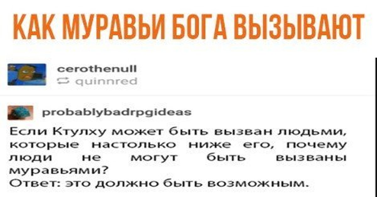 Муравьиный бог. Бог муравьев. Бог муравей. Бог муравей им ашхътыц. Как вызвать боженьку.