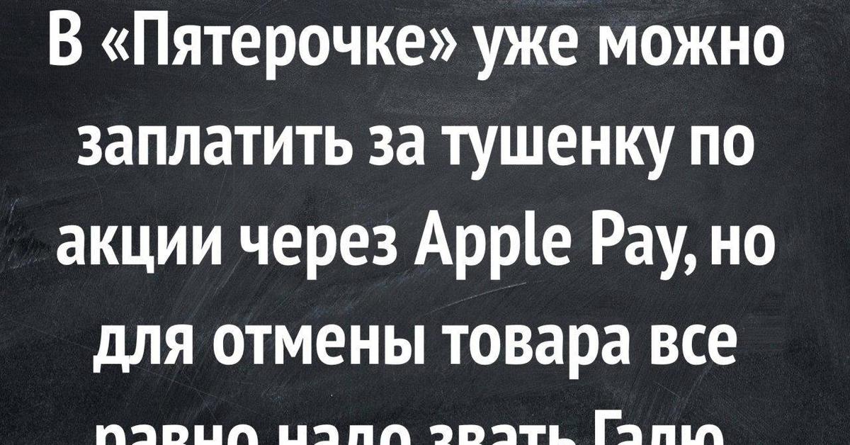 Мне уже можно. Уже можно. Уже все можно. Про потерю Гали юмор. Приколы про Галю.