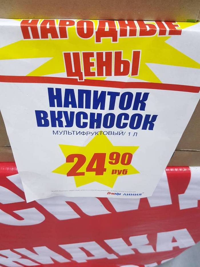 Вкус чего!? - Маркетинг, Маразм, Сок, Этикетка, Незабываемо, Длиннопост