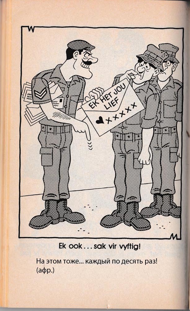 Bytvas! - , Comics, , Caricature, Longpost, Army