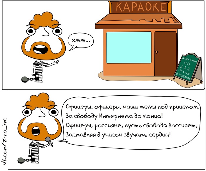 In light of recent events - My, Memes, In contact with, 282 of the Criminal Code of the Russian Federation, Karaoke, Comics, Web comic, Humor, Extremism