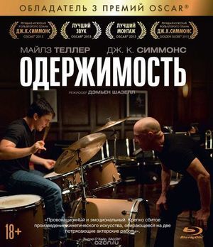 Obsession / Whiplash (2013) US - My, Movies, Drama, Music, , Miles Teller, J k Simmons, Longpost, Review