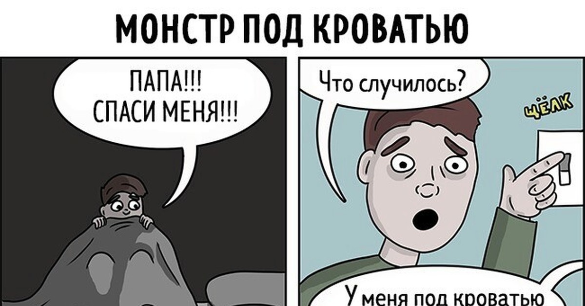 Я стану монстром