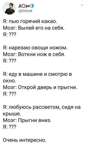 Внутренний голос - Скриншот, Twitter