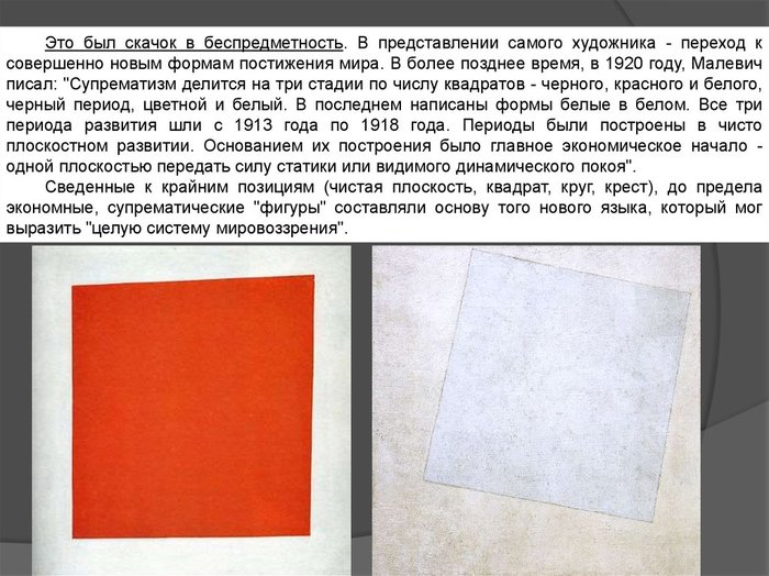 что такое супрематизм в искусстве. Смотреть фото что такое супрематизм в искусстве. Смотреть картинку что такое супрематизм в искусстве. Картинка про что такое супрематизм в искусстве. Фото что такое супрематизм в искусстве