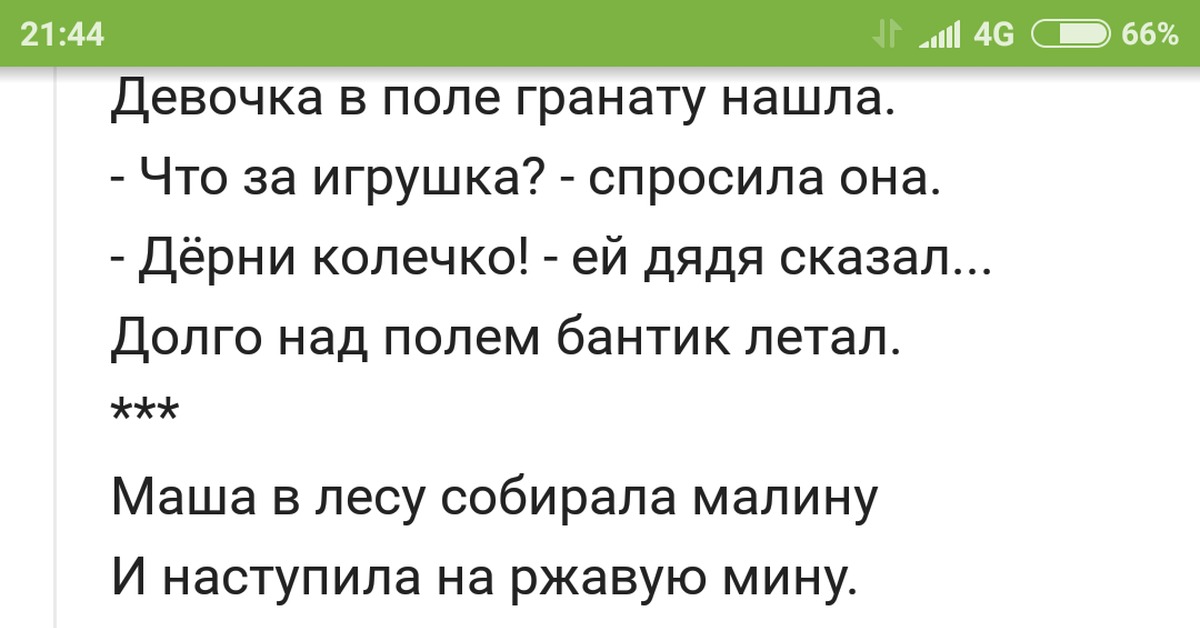 Пошла женя по лесу искать. Маленький мальчик гранату нашел стихи. Девочка в поле гранату. Девочка в поле гранату нашла стихи. Анекдоты про маленького мальчика в стихах.