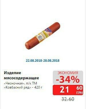 Изделия по выгодной цене - Продукты, Колбаса