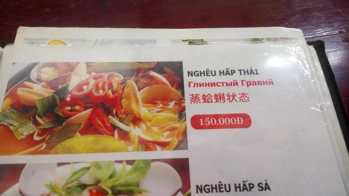 Vietnamese cuisine - My, Vietnamese cuisine, Lost in translation, Longpost