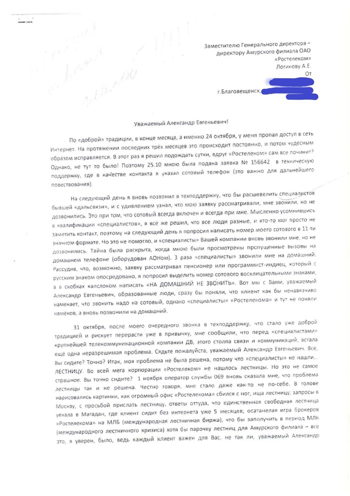 Ну раз зашло за Ростелеком... Претензия из прошлого - Претензия, Юмор, Ростелеком, Длиннопост