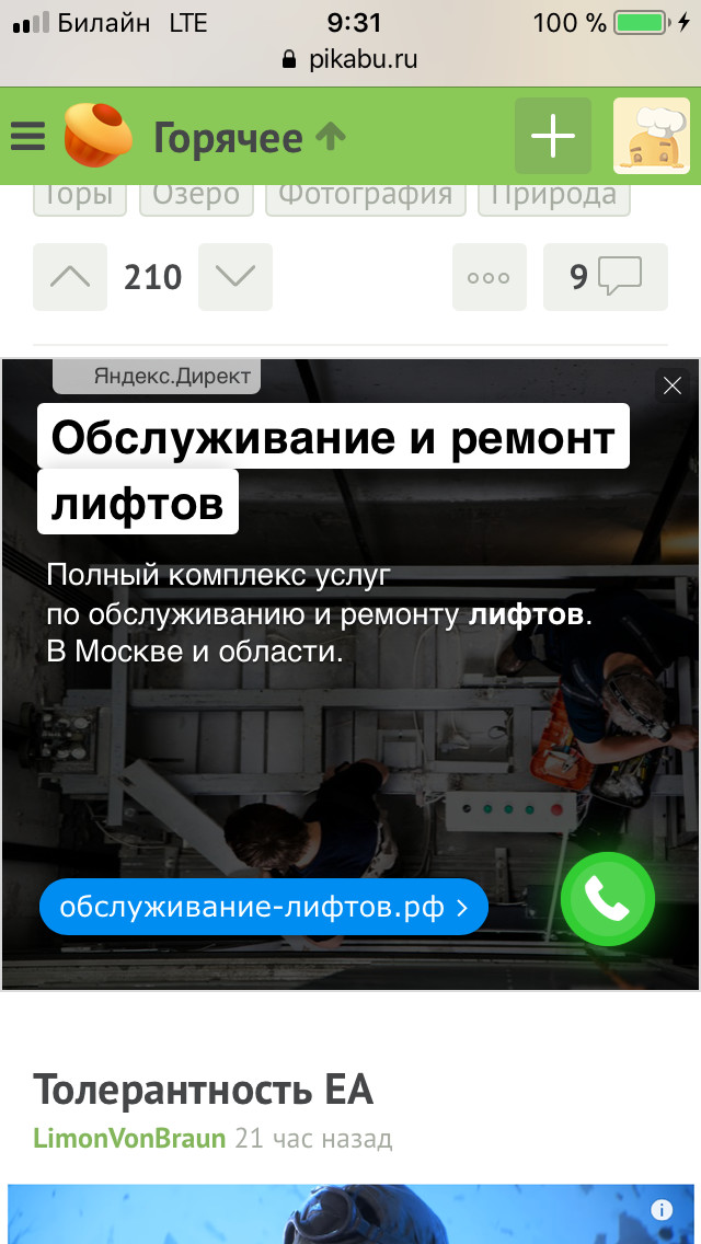 Yandex is catching up with fear ... - Elevator, Advertising