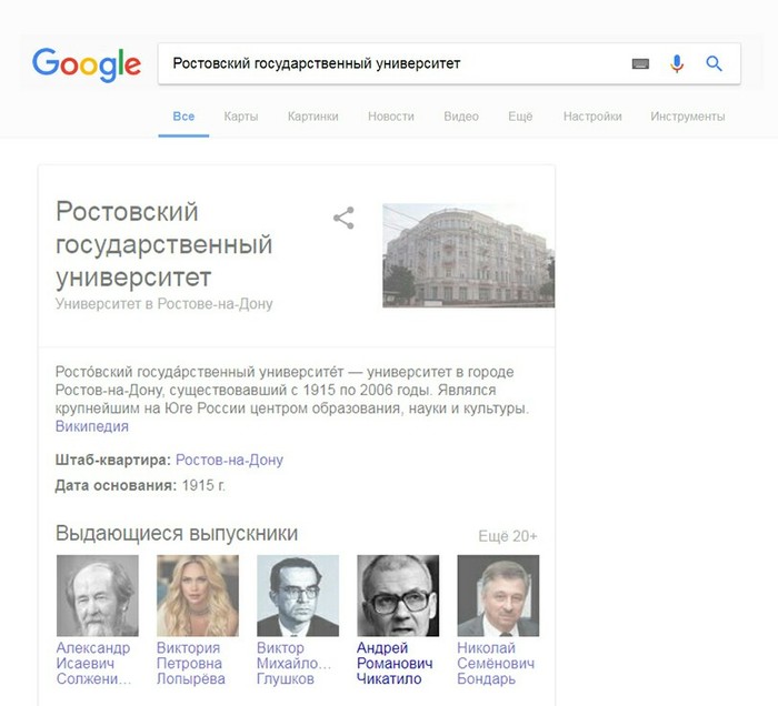 Rostov State University. - Google, Search, Chikatilo, RSU, University, Rostov-on-Don, Longpost