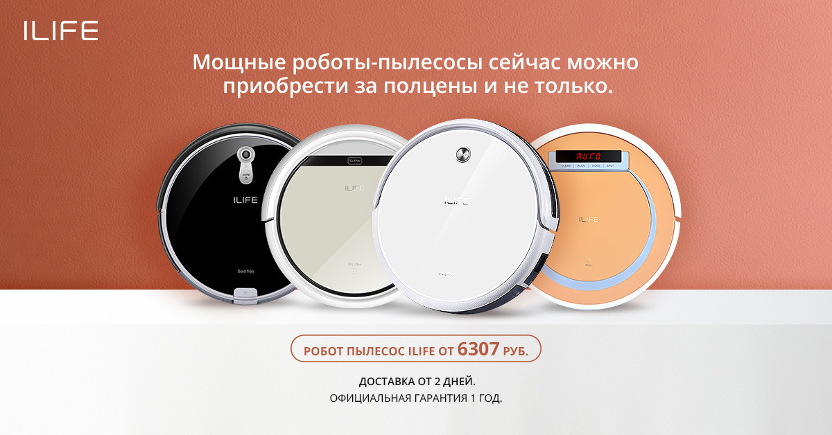 Робот пылесос ILIFE реклама. Робот пылесос лучшая реклама. Робот пылесос мина. Как видит робот пылесос.