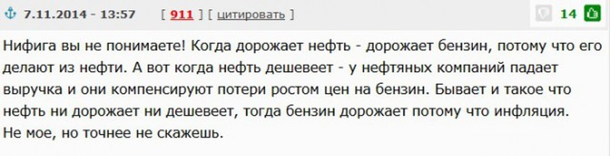 Регион потому что. Нефть дешевеет бензин дорожает. Нефть дорожает бензин дорожает нефть дешевеет бензин дорожает. Почему дорожает бензин. Нефть подорожала бензин подорожал нефть подешевела бензин подорожал.