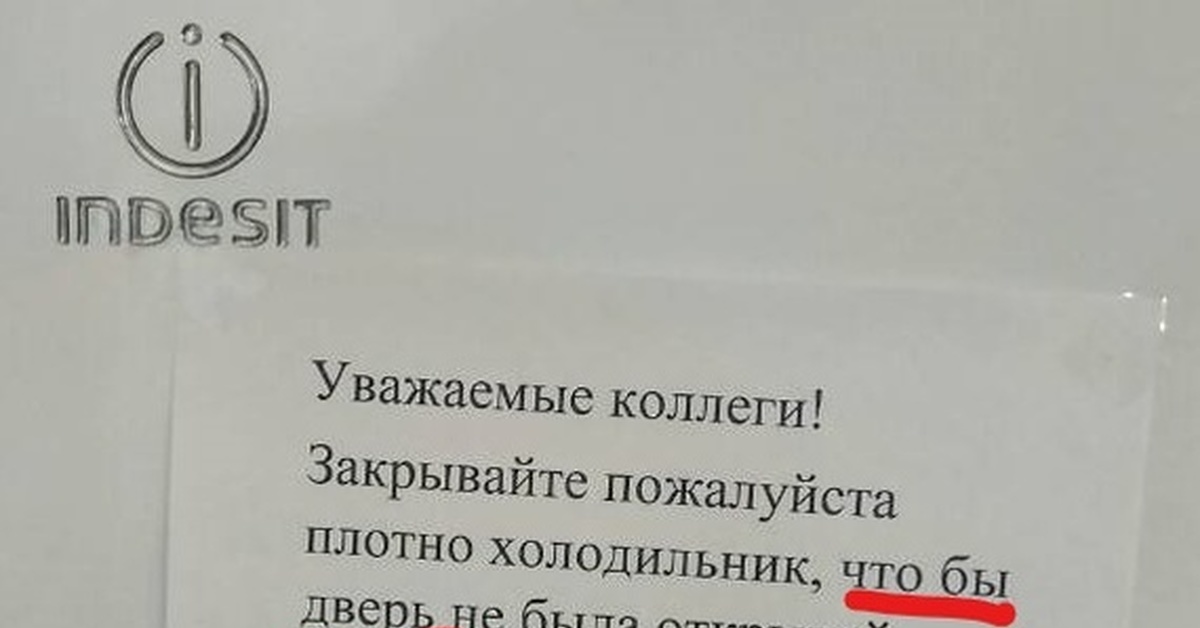 Закрывайте холодильник плотнее