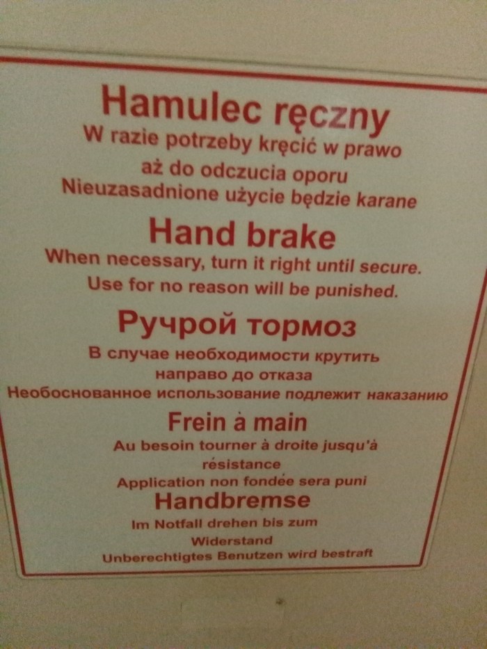 Hand brake. - Railway, Russian language, Lost in translation