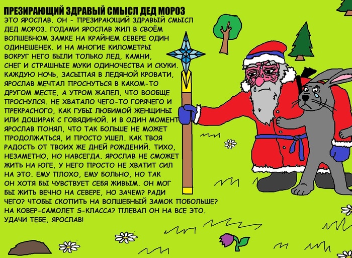 Stepan Ivanovich and Yaroslav - My, Father Frost, Hare, Images, Drawing, Teetotalers, Hopelessness