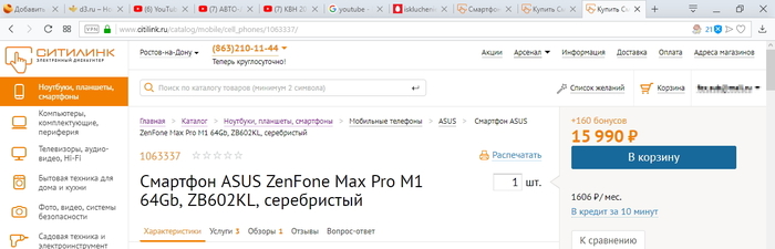 Ситилинк. Инфляция бессердечная... - Телефон, Цены, Инфляция, Ситилинк, Моё
