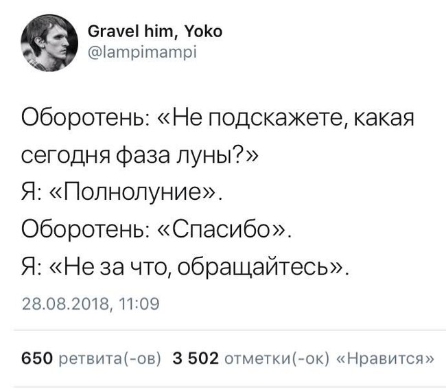 Оборотень
