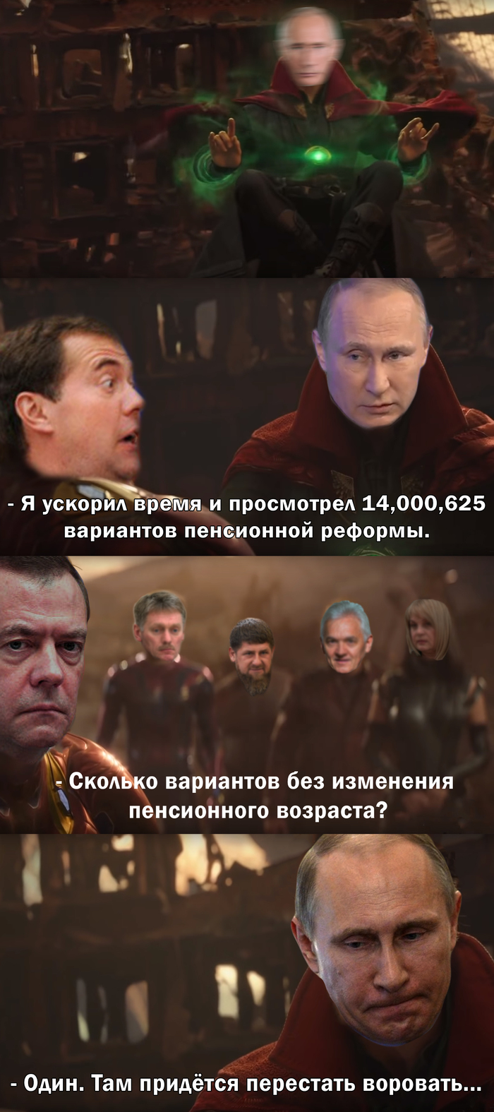 Is it the best?.. - Pension reform, Vladimir Putin, Option, Longpost