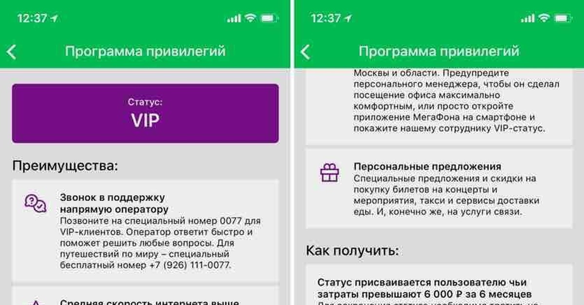 Статус действующий. Вип статус МЕГАФОН. Вип клиент МЕГАФОН что это. Программа привилегий МЕГАФОН. Как отключить вип статус в мегафоне.