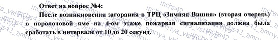 О пожарно-технической экспертизе и не только - Моё, МЧС, Пожарные, Пожар, Кемерово, Суд, Экспертиза, Смерть, Длиннопост, ТЦ Зимняя Вишня