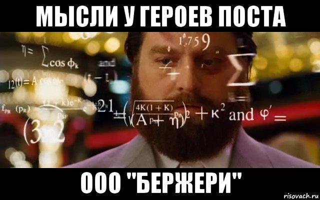 ООО «Бержери»: Играем в открытую. Часть 4. Заключительная. - Моё, Бержери, Michel Katana, Мишель Катана, Разоблачение, Длиннопост