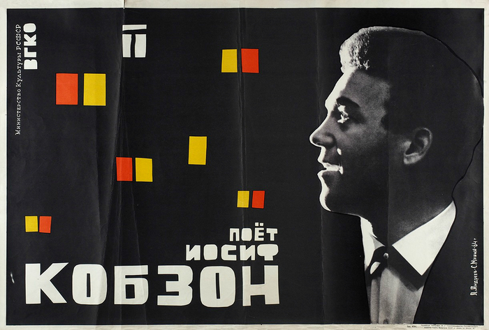 Iosif Kobzon sings. USSR, 1964 - the USSR, Soviet posters, Advertising, Stage, Music, Pops, Joseph Kobzon, Pop music
