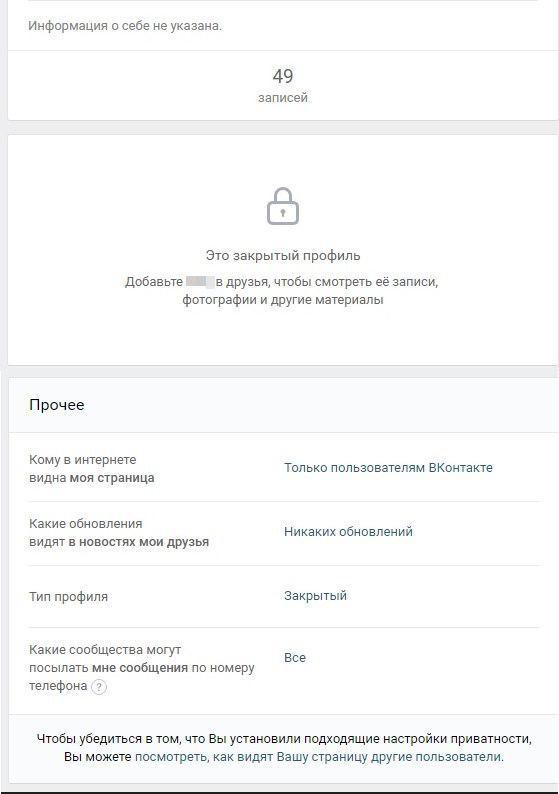 Во ВКонтакте появилась возможность закрыть профиль от других пользователей - ВКонтакте, Приватность, Профиль