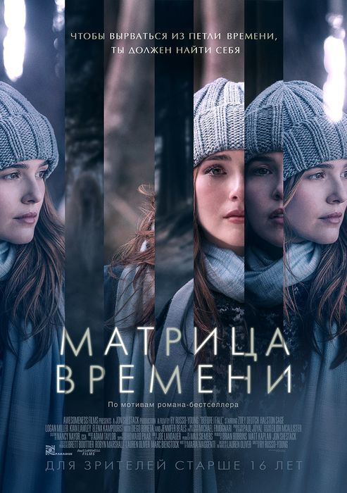 Time Matrix / Before I Fall (2017) US - My, , Fantasy, Mystic, Thriller, Detective, USA, Movie review, Longpost