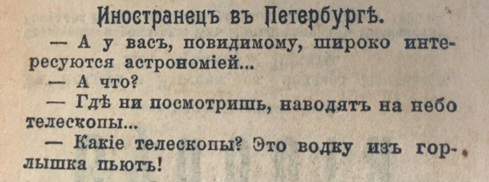 Foreigner in Petersburg (1911) - Saint Petersburg, Joke, Pre-revolutionary language, To drink in St. Petersburg