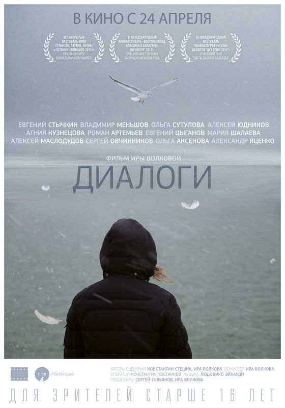Dialogues (2013) Russia - My, Drama, National cinema, Festival films, Movie review, Longpost