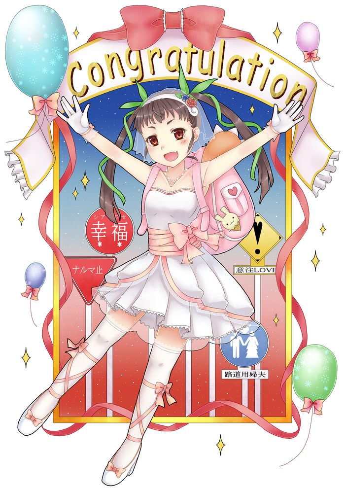 Мечта Арараги)