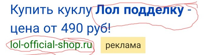 Где логика? - Моё, Кукла лол, Кукла, Лол, Скриншот, Юмор, Подделка, Оригинал, Логика