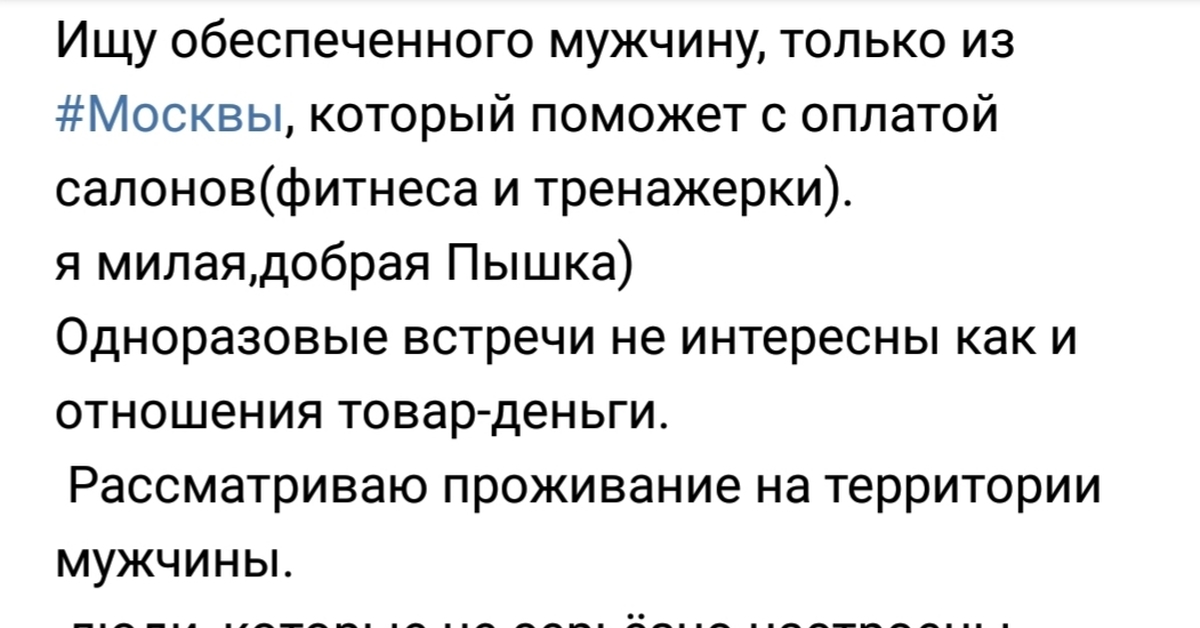 Найти обеспечить. Ищу обеспеченного мужчину объявление. Ищу мужчину который обеспечивает. Нашла мужа обеспечителя. Где ты такого обеспеченного нашла обеспеченного мужчину.