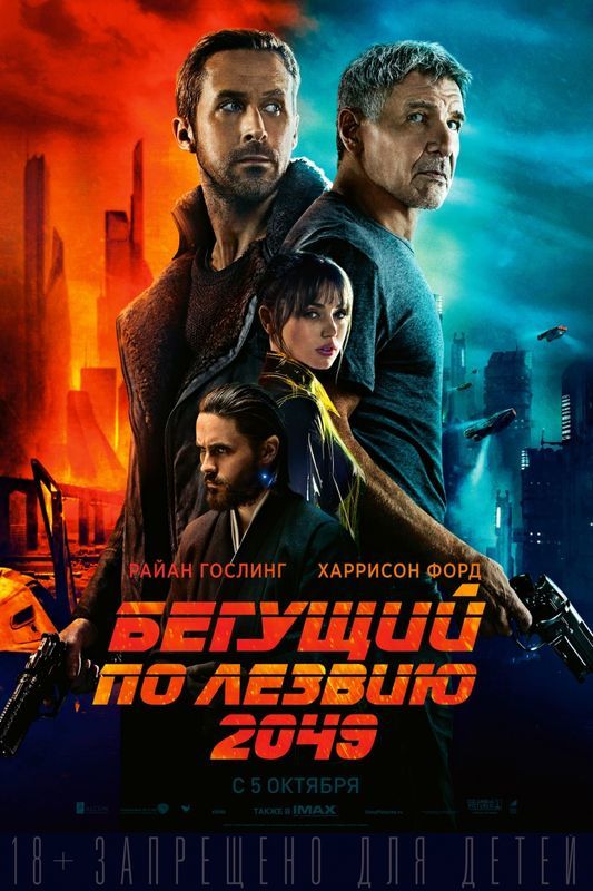 Бегущий по лезвию 2049 / Blade Runner 2049 (2017) США, Великобритания, Венгрия, Канада. - Моё, Фантастика, Научная фантастика, Бегущий по лезвию 2049, Дени Вильнев, Обзор фильмов, Длиннопост