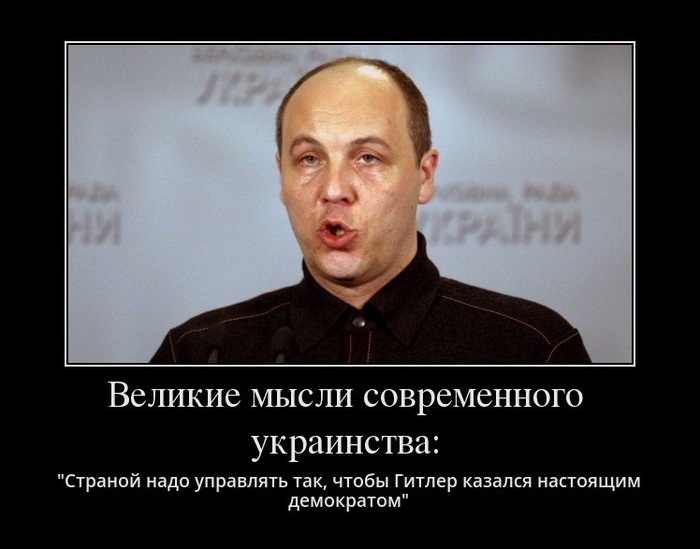 Спикер верховной рады назвал Гитлера "самым большим демократом"