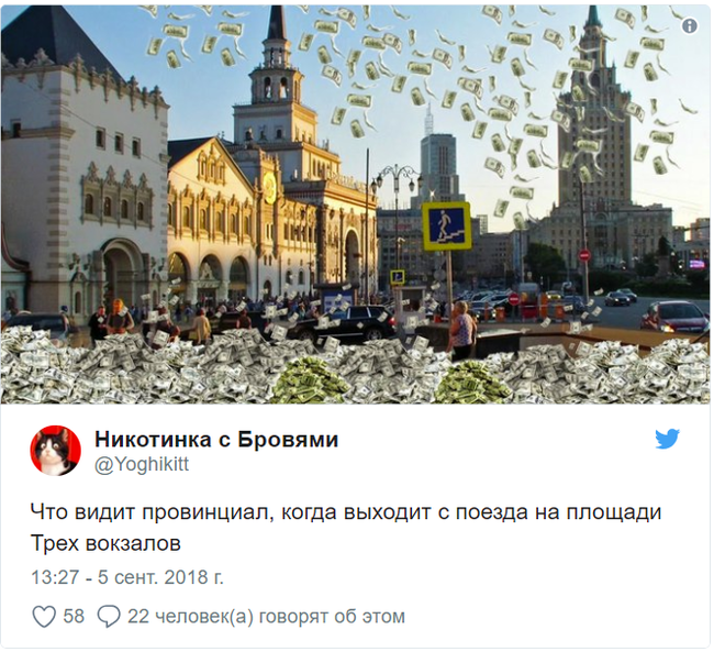 Твиттер шутит о лёгкой жизни москвичей. - Москва, Стереотипы, Twitter, Деньги, Провинциалы, Tjournal, Длиннопост, Провинция