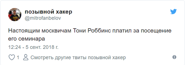 Твиттер шутит о лёгкой жизни москвичей. - Москва, Стереотипы, Twitter, Деньги, Провинциалы, Tjournal, Длиннопост, Провинция