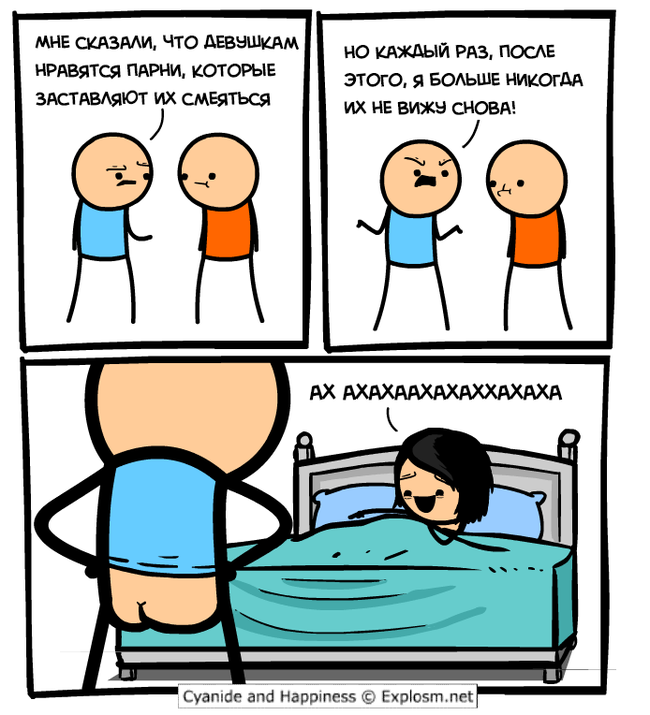 Заставляет смеяться - Комиксы, Cyanide and Happiness