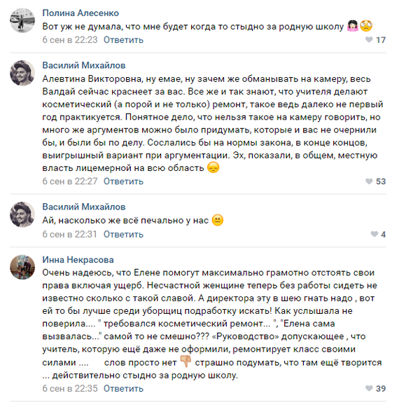 A teacher in Valdai asked on the social network to hang a blackboard in the classroom, and for this she was fired - Valdai, Teacher, School, Injustice, Dismissal, Work, Longpost