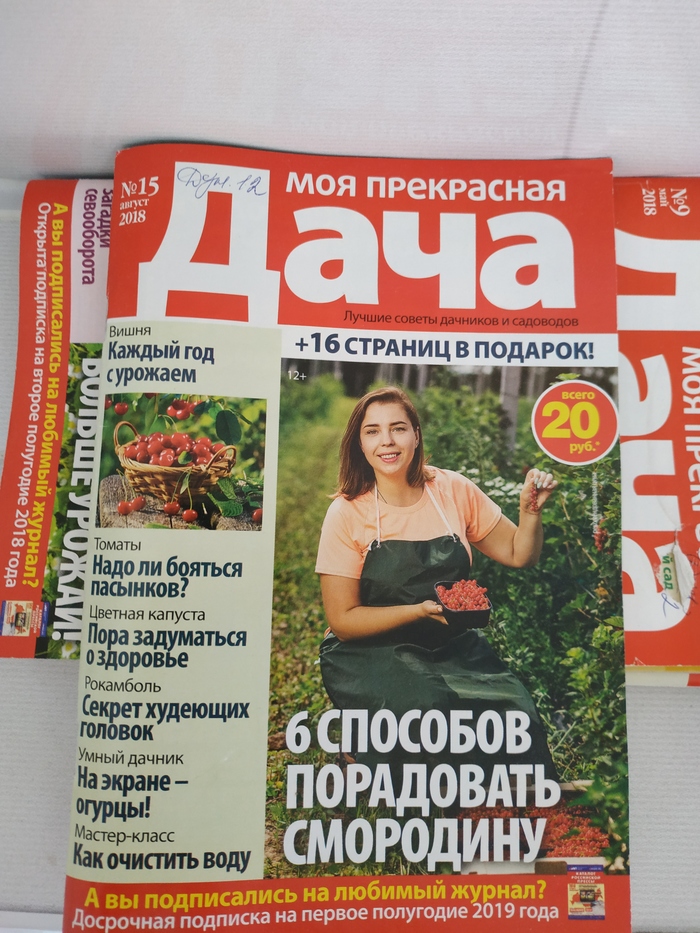 The secret of slimming heads - My, Dacha, Magazine, Cover, The photo