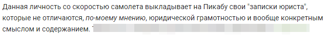 Записки юриста ч.263 - Моё, Записки юриста, Зависть, Жаба душит, Длиннопост