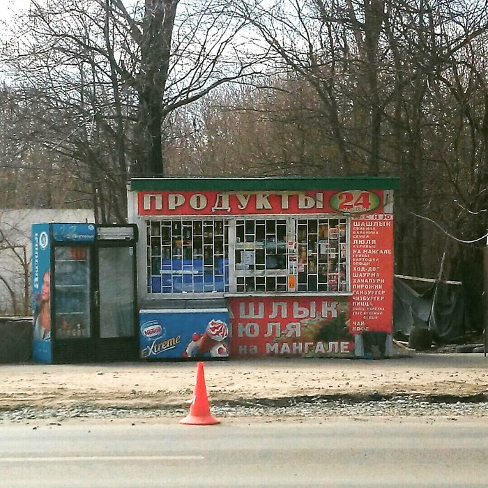 Cafe At the Cannibal - My, Shashlik, Inscription, Kiosk