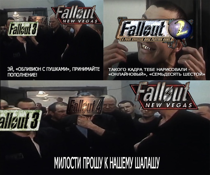 Семьдесятшесть - Fallout, Fallout 4, Fallout 3, Fallout: New Vegas, Fallout 76, Заминусуют, Fallout 2, Компьютерные игры