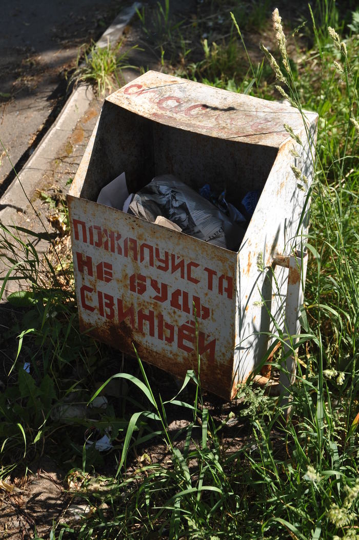 Well, please, huh? - Pskov, Urn, The appeal, Request, Don't litter!, Cultivation, 