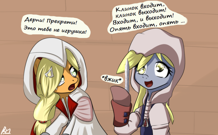  ! My Little Pony, Derpy Hooves, Applejack, , Assassins Creed,  