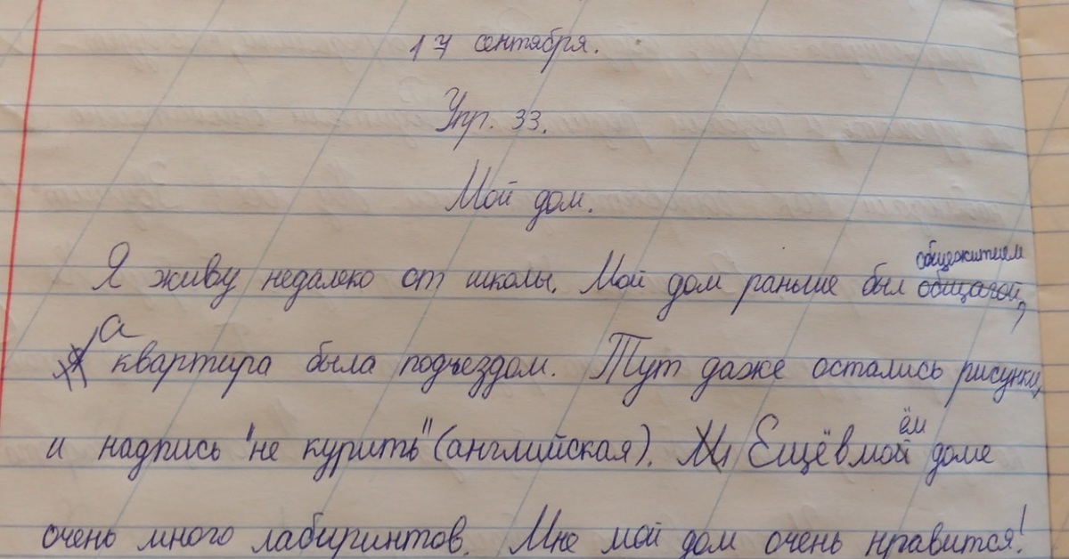 Соченение на тему "Мой дом" | Пикабу